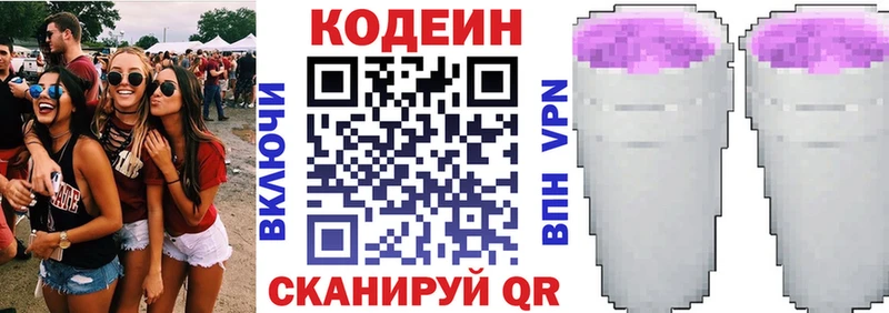 Codein напиток Lean (лин)  продажа наркотиков  Пойковский 
